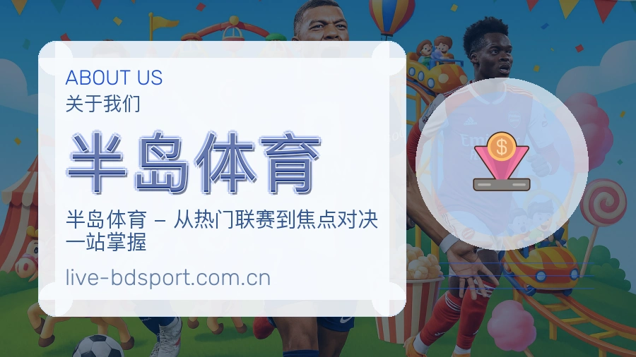 关于 半岛体育 综合体育服务团队
